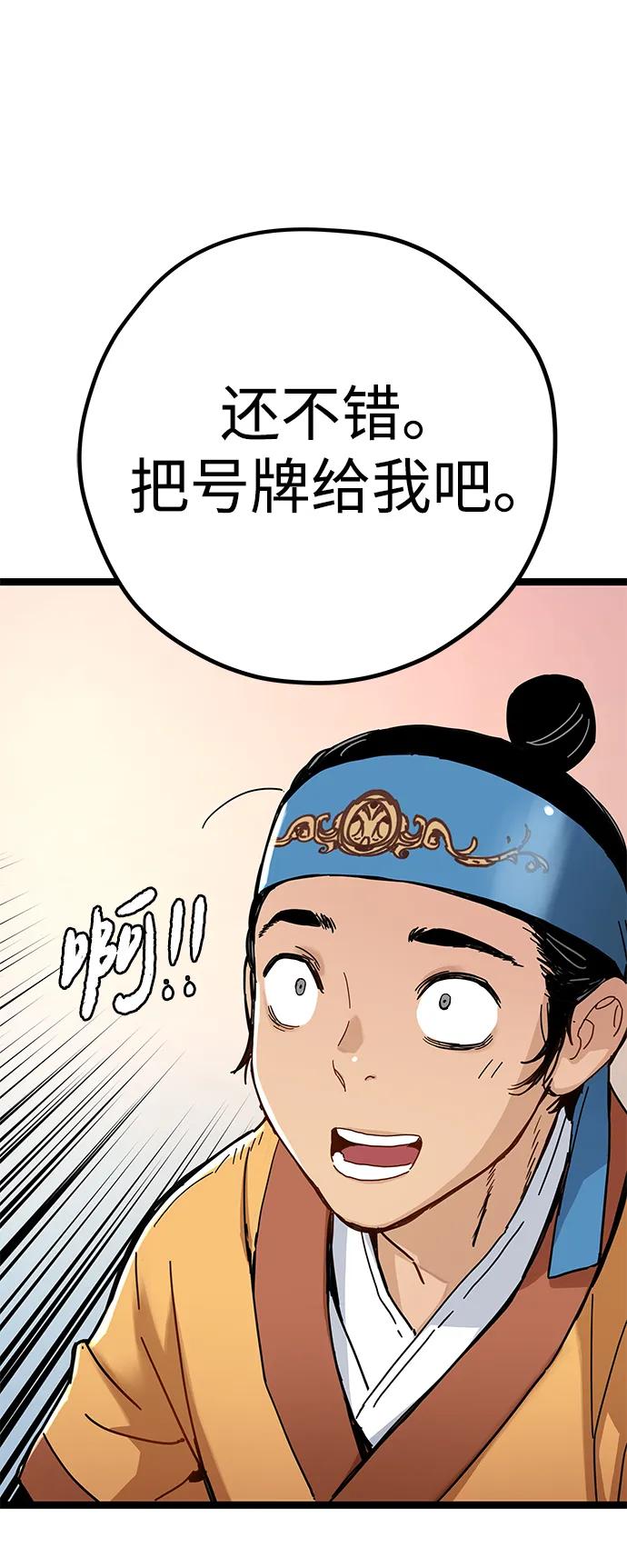 残命天才生存法 第4话 第35页