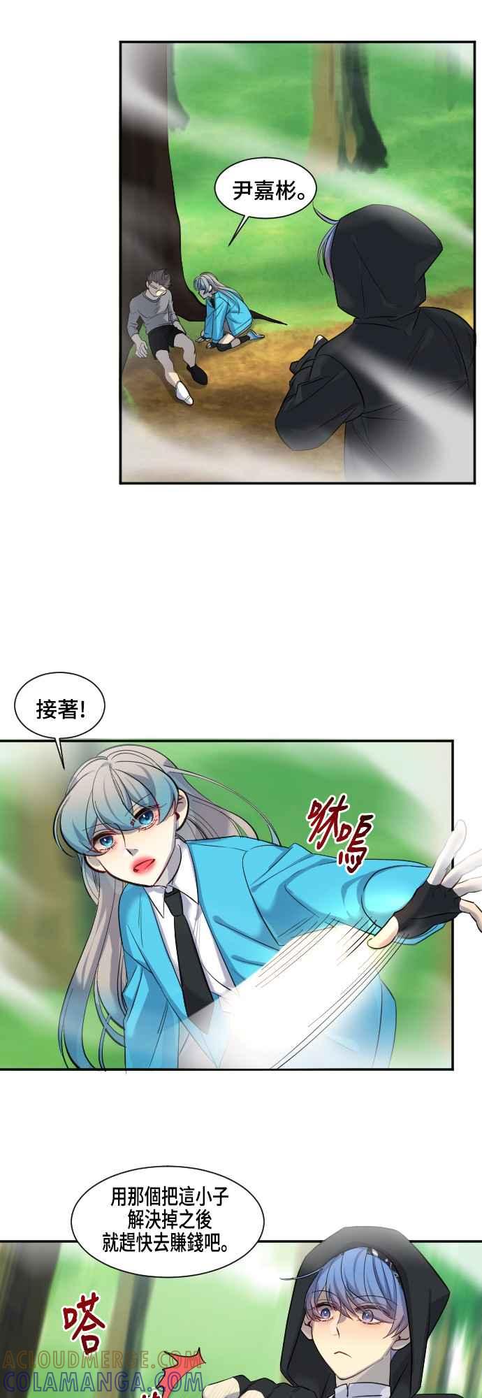 《变身外套》[第40话] 分头 第21页