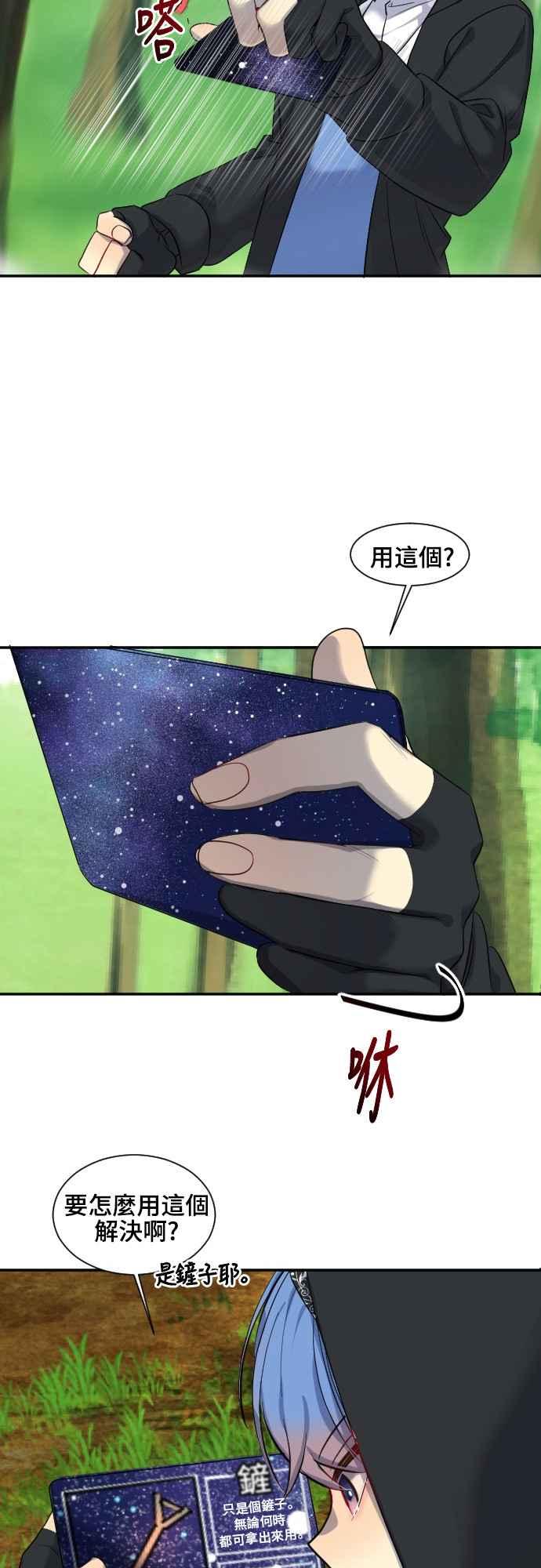 《变身外套》[第40话] 分头 第22页