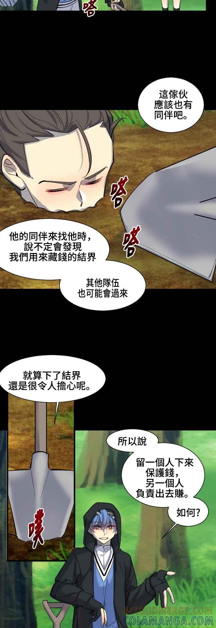《变身外套》[第40话] 分头 第27页
