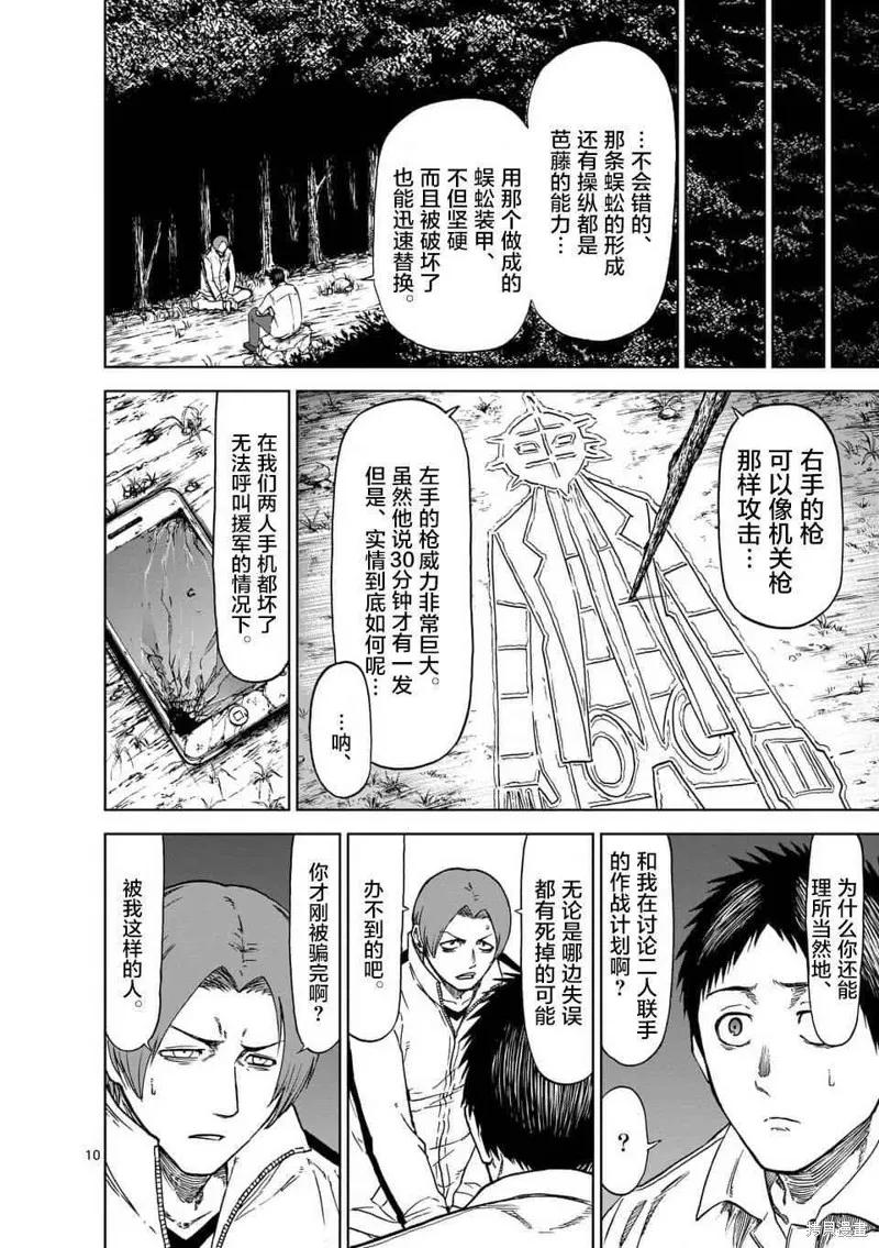 《血与灰的女王》第40话 第10页