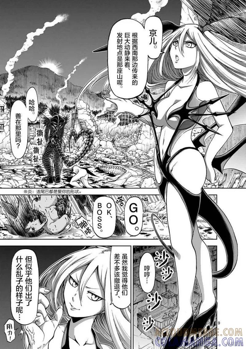 《血与灰的女王》第40话 第9页