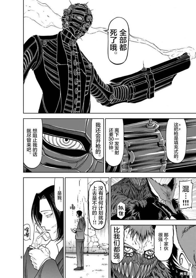 《血与灰的女王》第40话 第6页