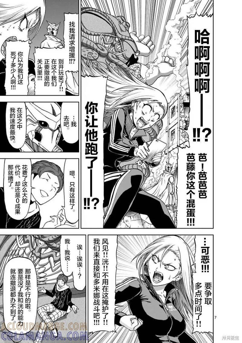 《血与灰的女王》第40话 第7页
