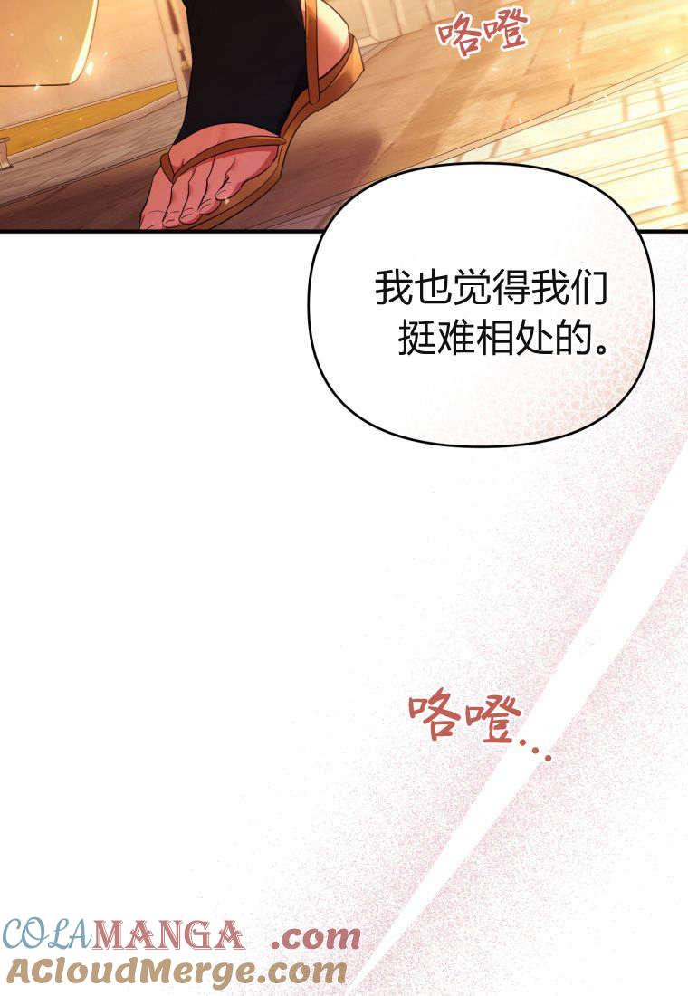 成为苏尔坦珍爱的猫咪 第47话 第79页