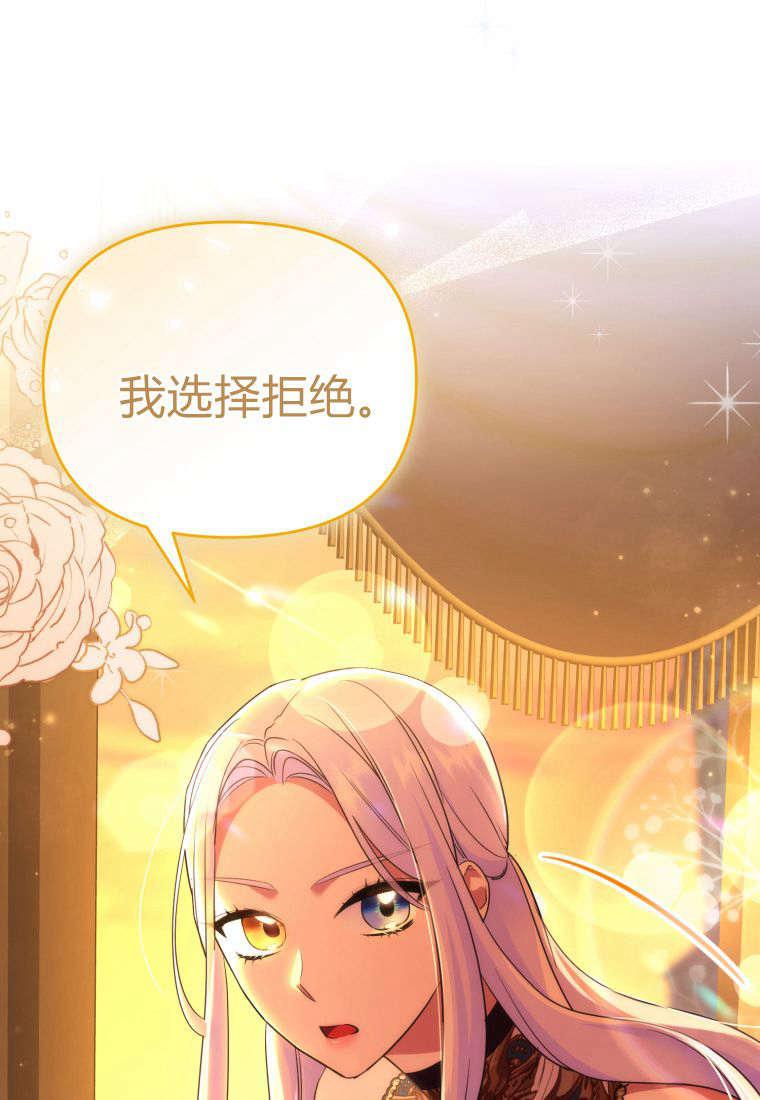 成为苏尔坦珍爱的猫咪 第47话 第71页