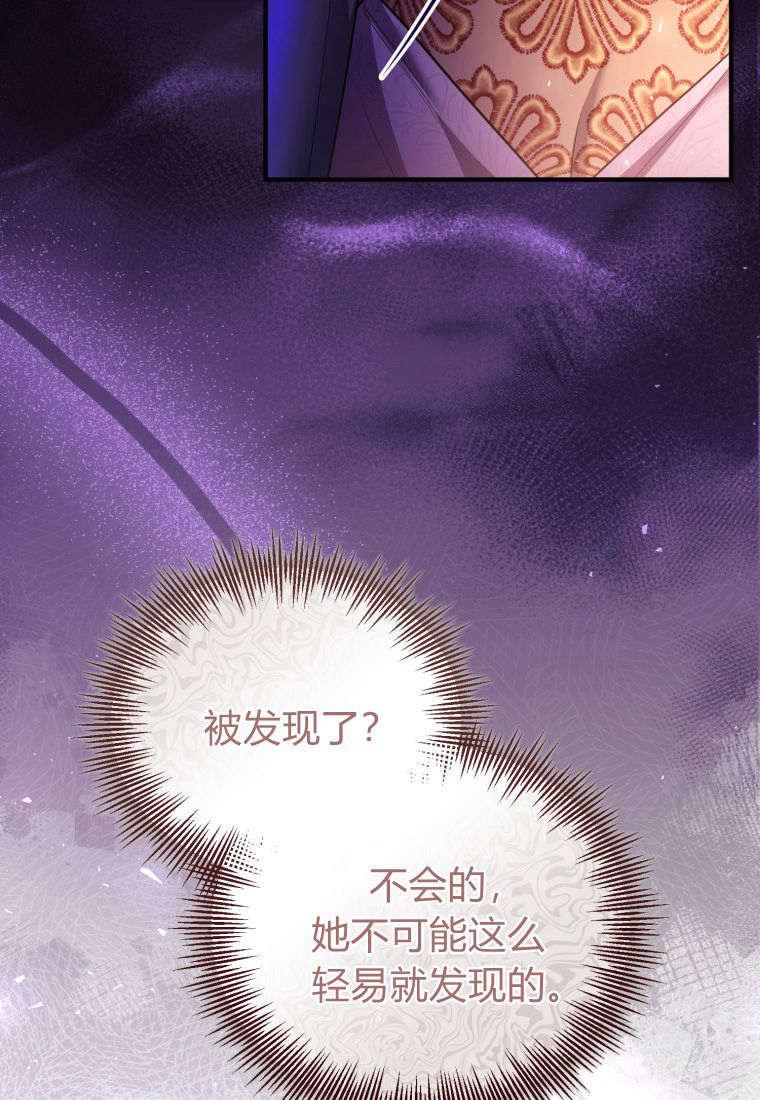 成为苏尔坦珍爱的猫咪 第47话 第77页