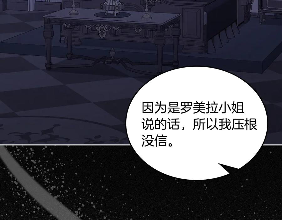 月光图书馆 - 第46话 绯闻真相 - 第106张图