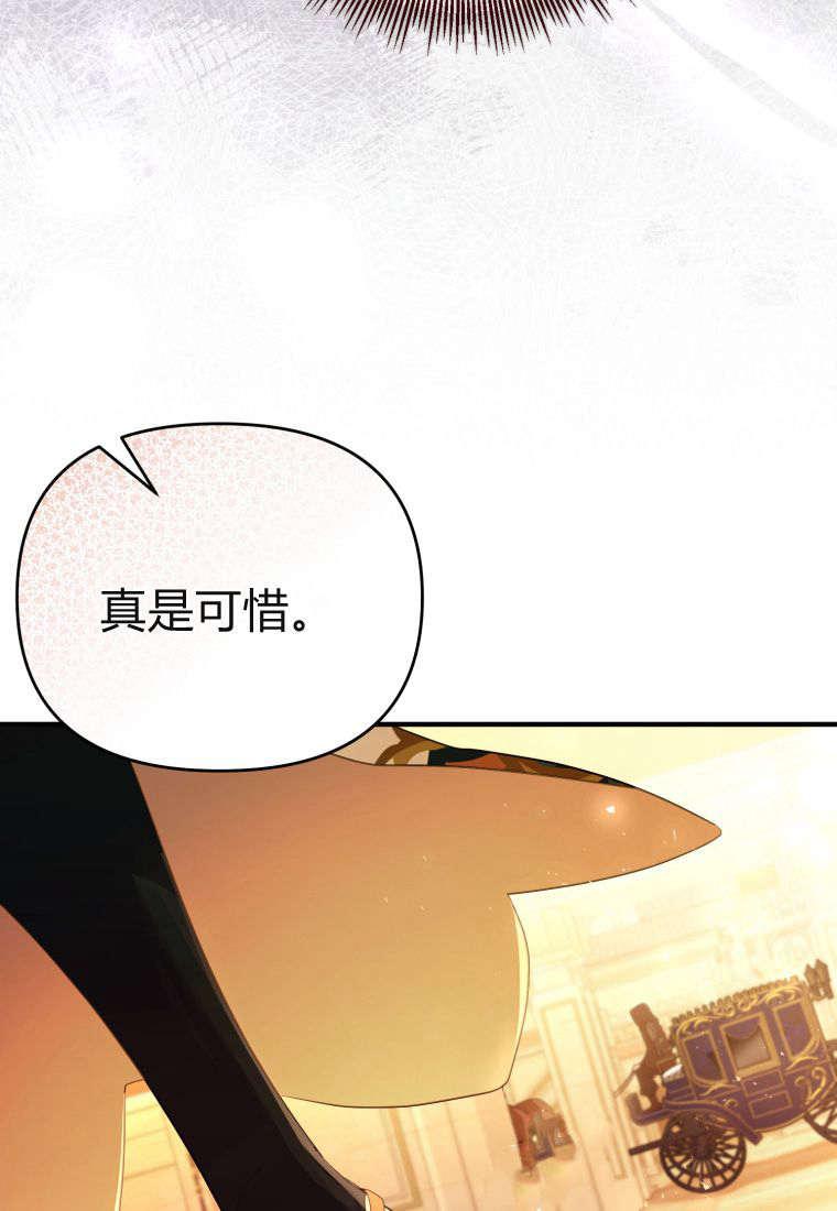 成为苏尔坦珍爱的猫咪 第47话 第78页