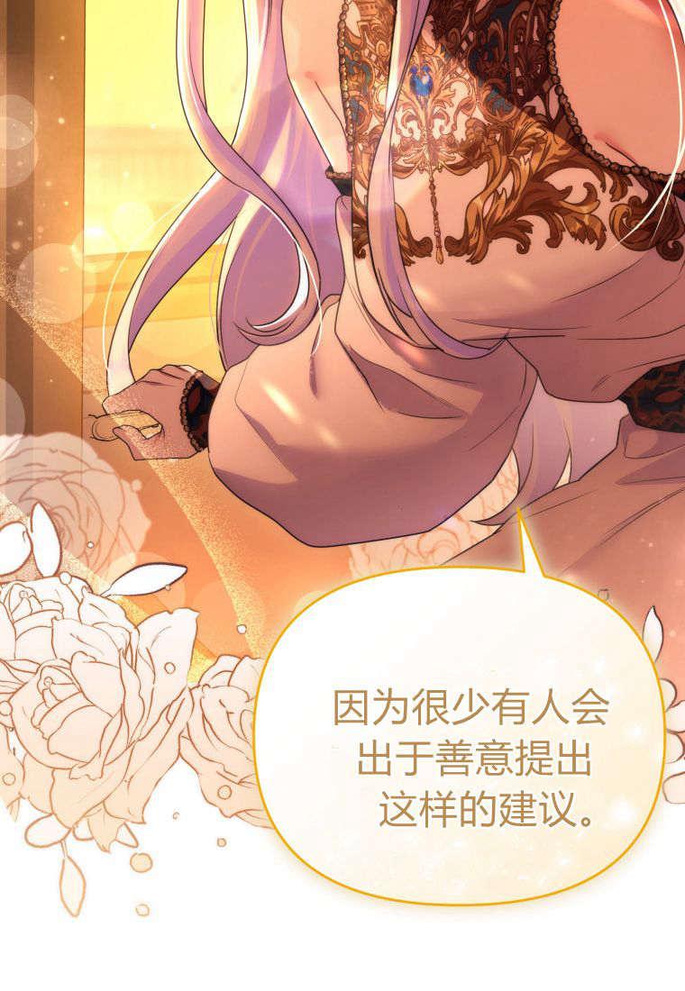 成为苏尔坦珍爱的猫咪 第47话 第72页