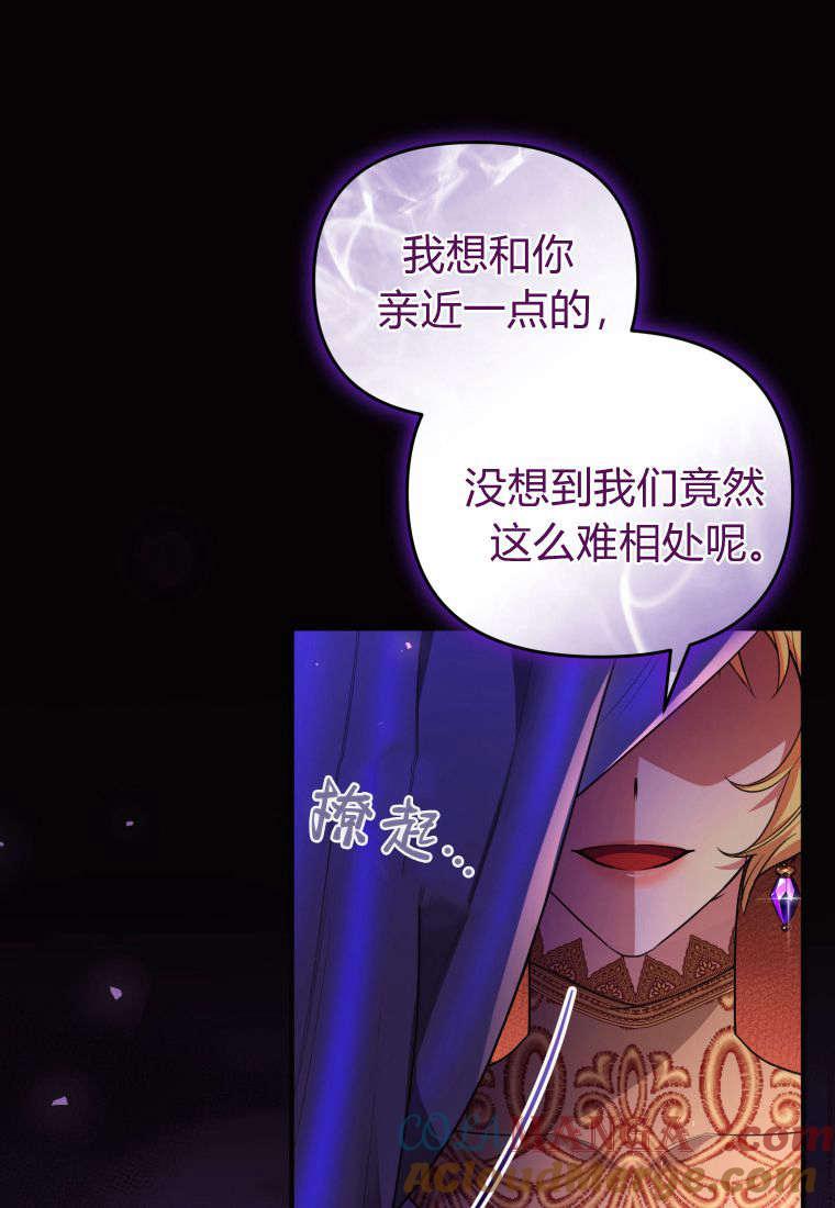 成为苏尔坦珍爱的猫咪 第47话 第76页