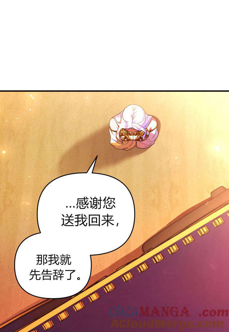 成为苏尔坦珍爱的猫咪 第47话 第73页