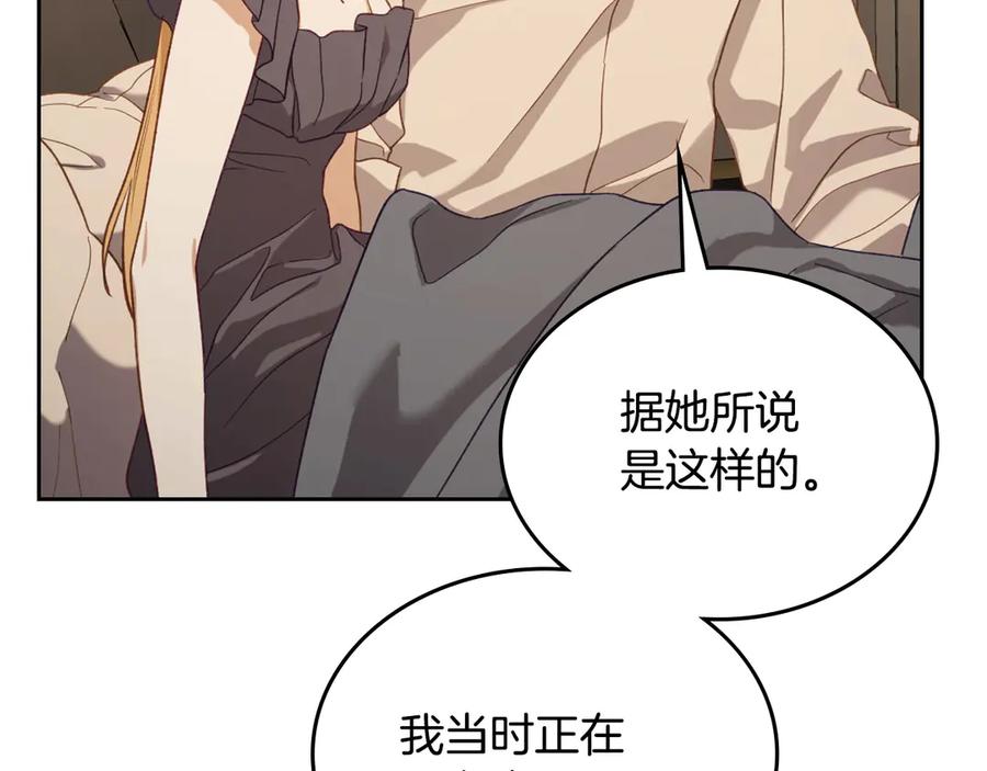 月光图书馆 - 第46话 绯闻真相 - 第111张图