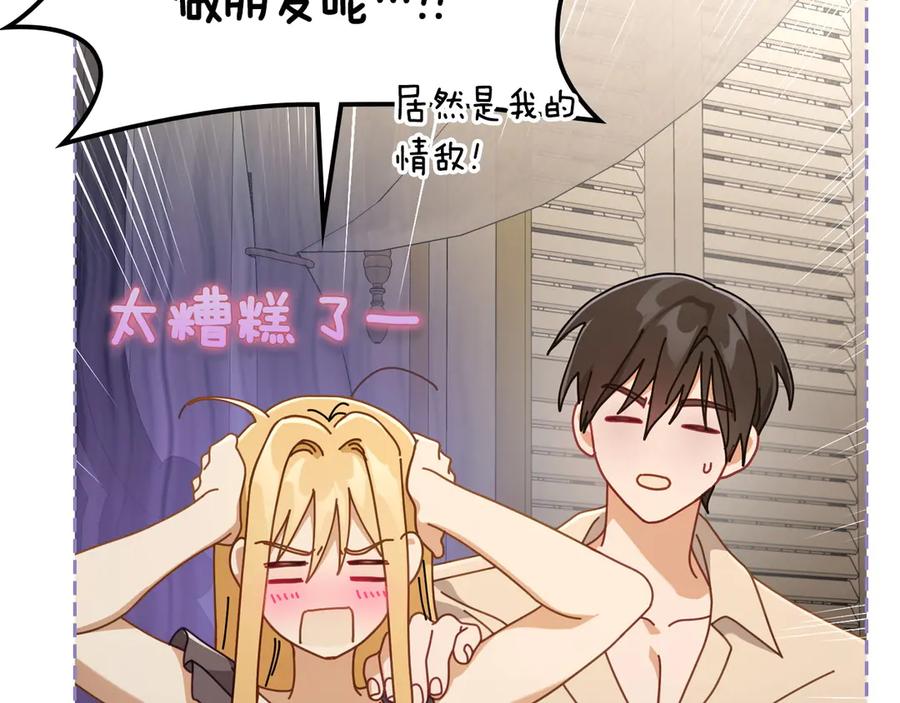 月光图书馆 - 第46话 绯闻真相 - 第96张图