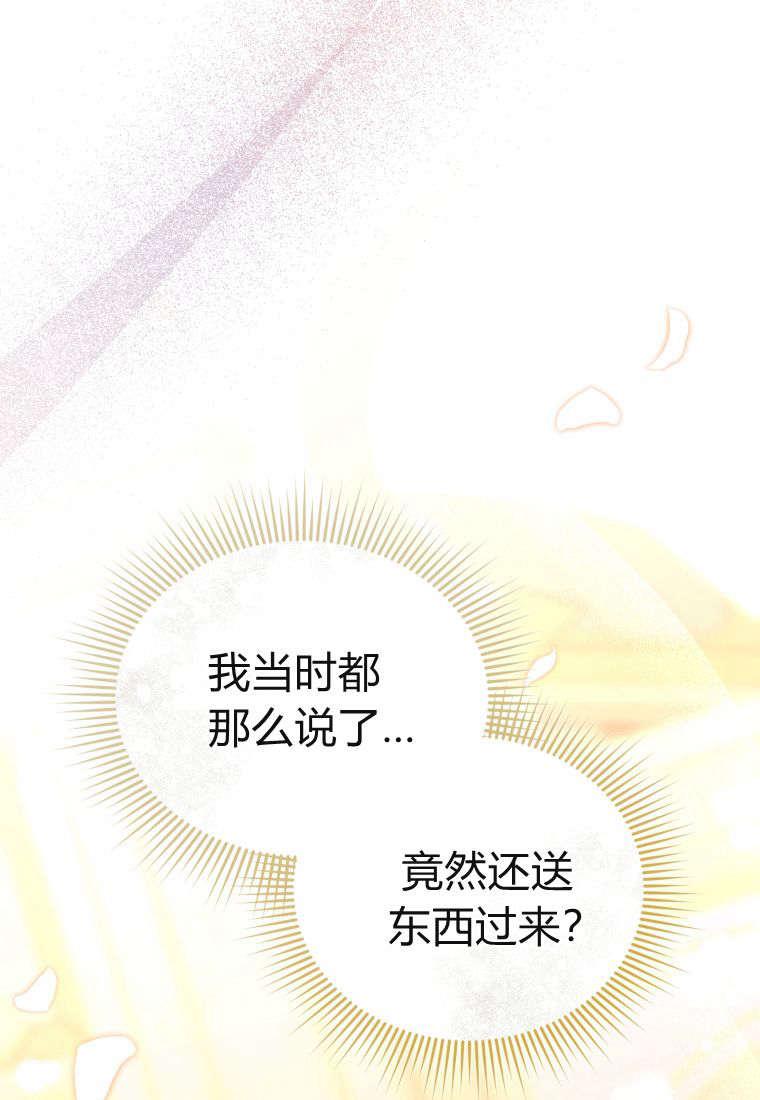 成为苏尔坦珍爱的猫咪 第47话 第80页