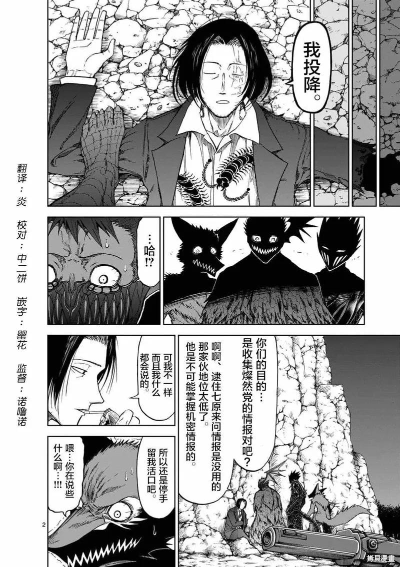 《血与灰的女王》第43话 第2页