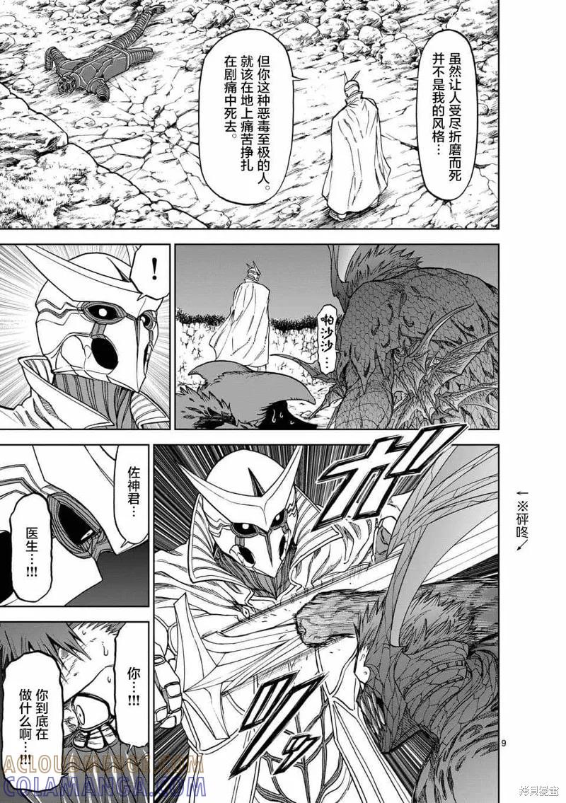 《血与灰的女王》第43话 第9页