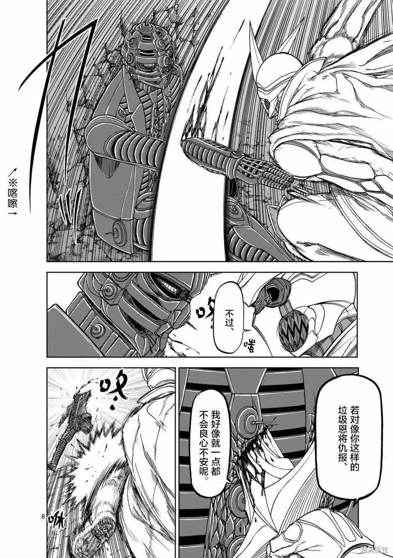 《血与灰的女王》第43话 第8页