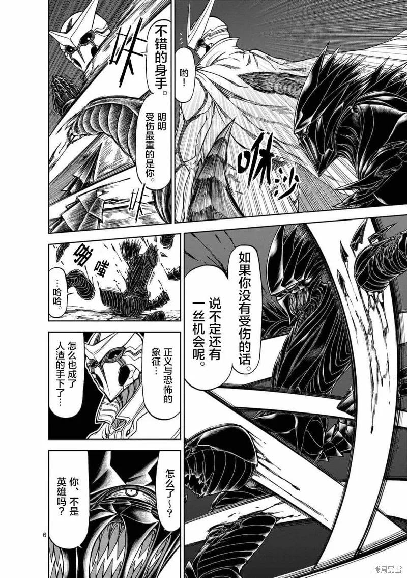 《血与灰的女王》第43话 第6页