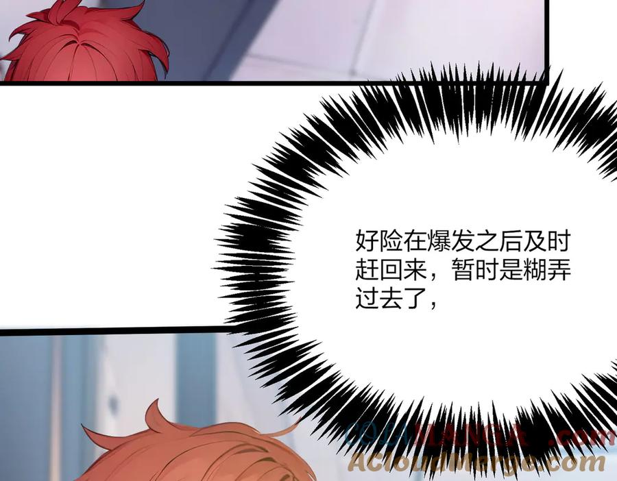 《全民转职：我的技能全是禁咒》第49话 调查 第17页