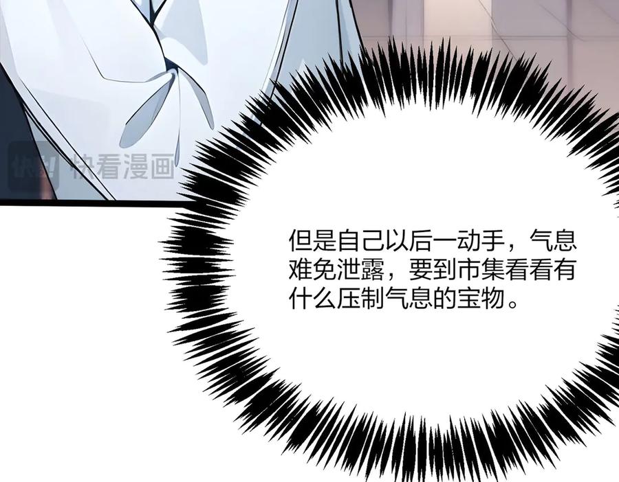 《全民转职：我的技能全是禁咒》第49话 调查 第19页