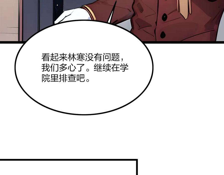 《全民转职：我的技能全是禁咒》第49话 调查 第15页