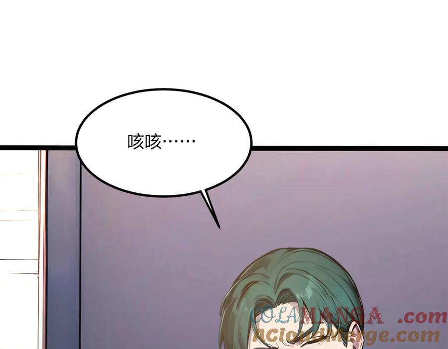 《全民转职：我的技能全是禁咒》第49话 调查 第13页