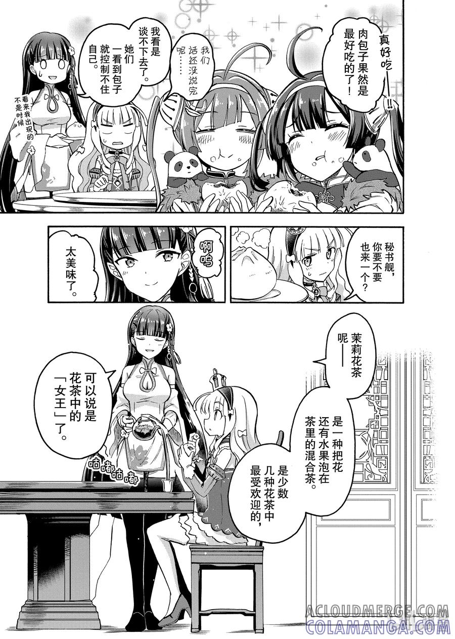 《碧蓝航线 Queen's Orders》50 第50话 第3页