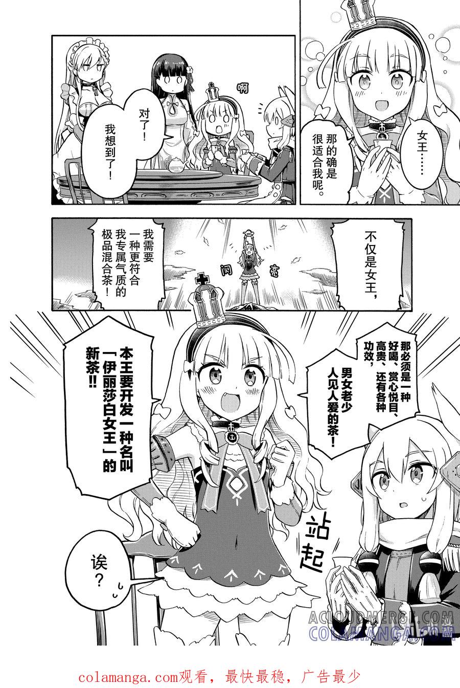 《碧蓝航线 Queen's Orders》50 第50话 第4页