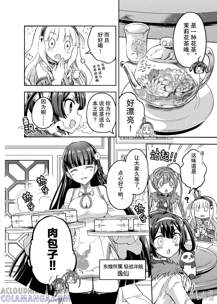 《碧蓝航线 Queen's Orders》50 第50话 第2页