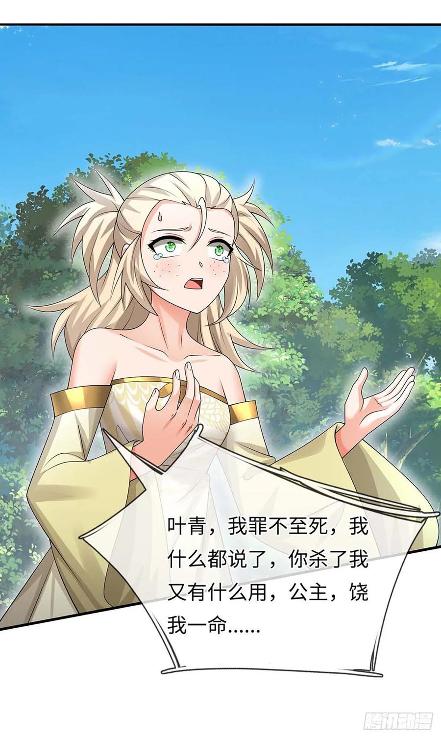 《器官觉醒，我突然无敌了》第54话 背后之人 第16页