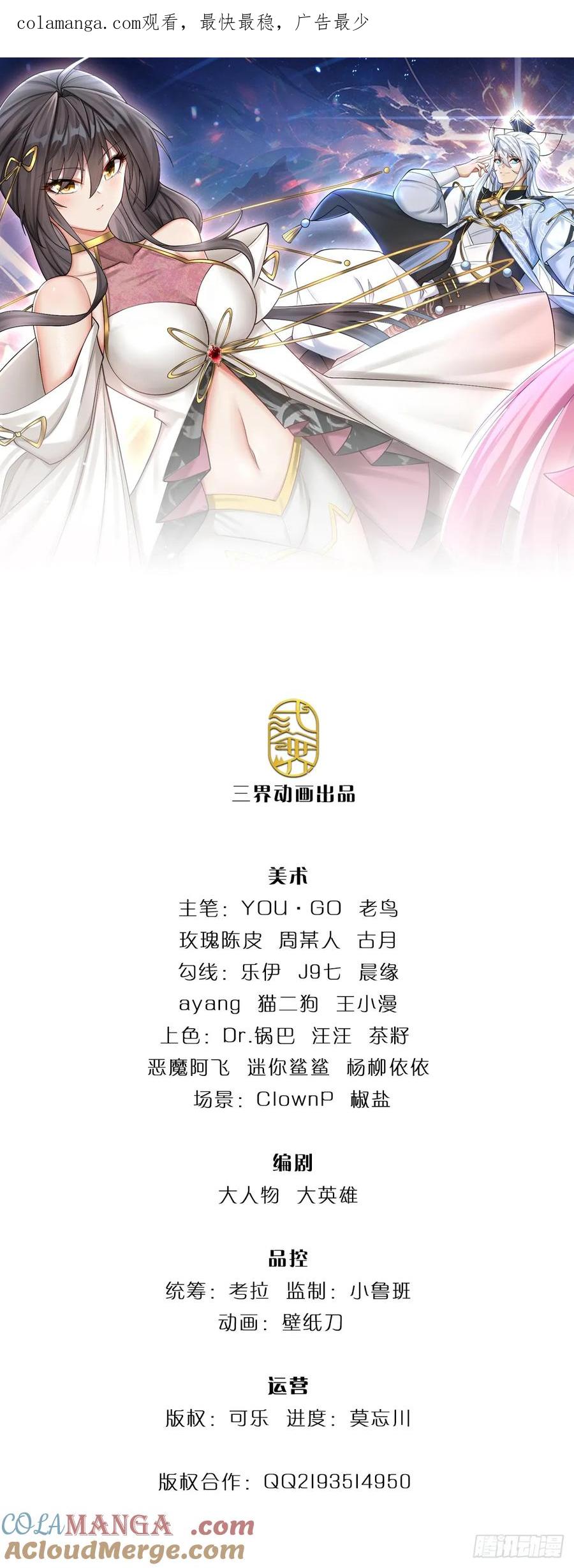 《器官觉醒，我突然无敌了》第54话 背后之人 第1页