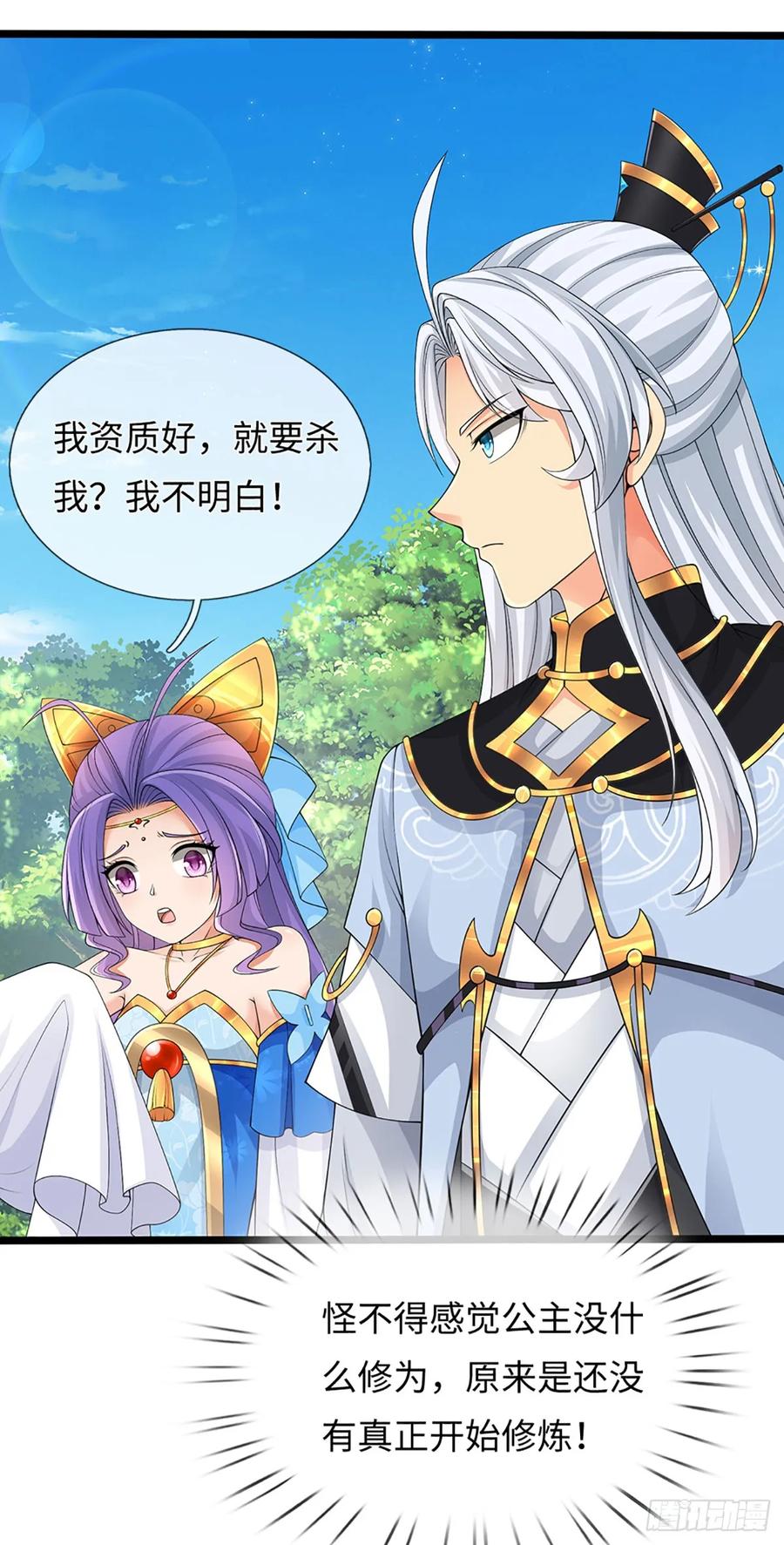 《器官觉醒，我突然无敌了》第54话 背后之人 第10页