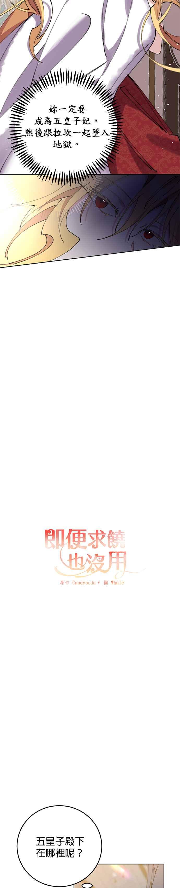 《即便求饶也没用》第6话 第14页
