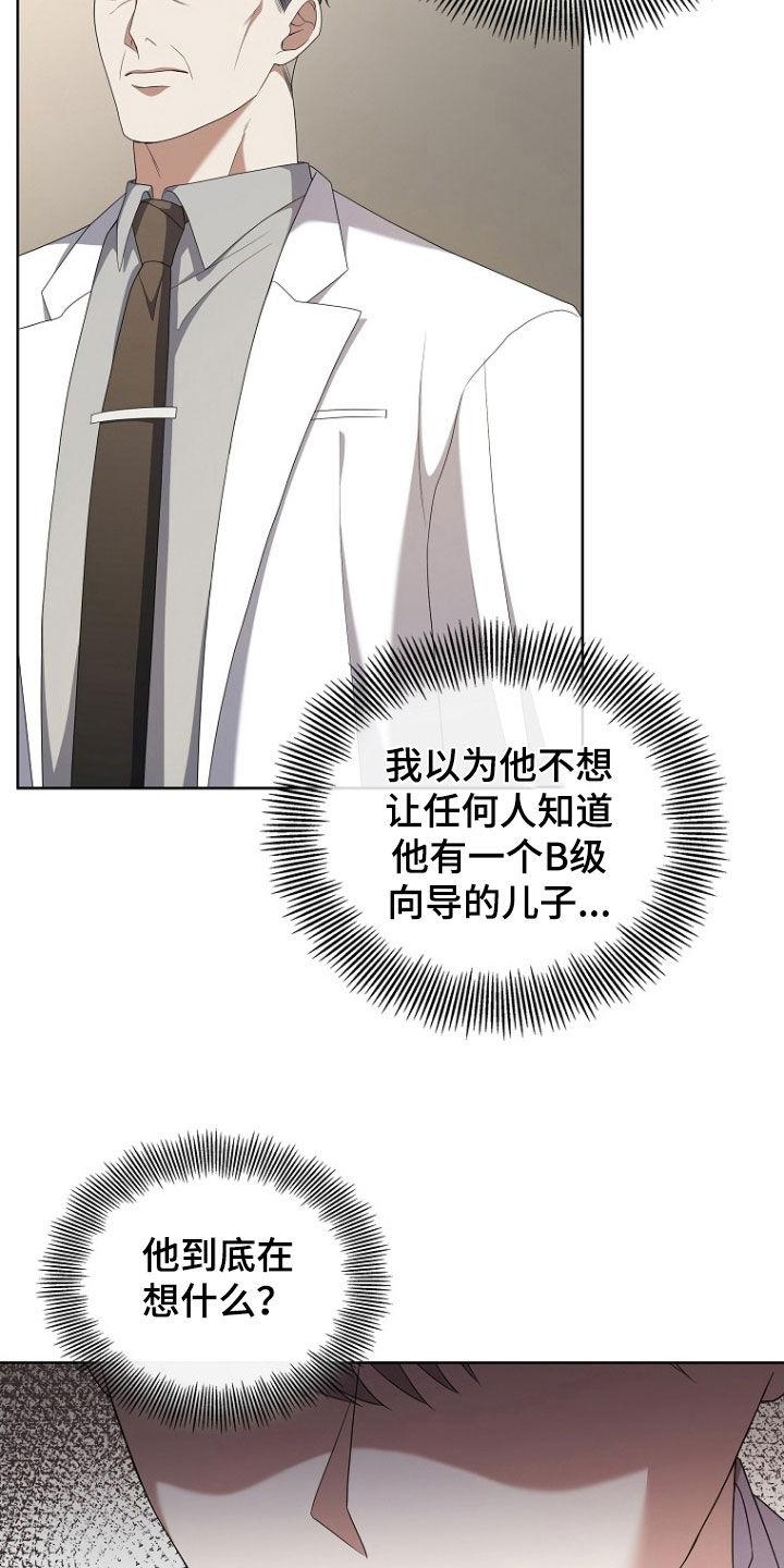《双重血脉》第60章：鬼才 第2页