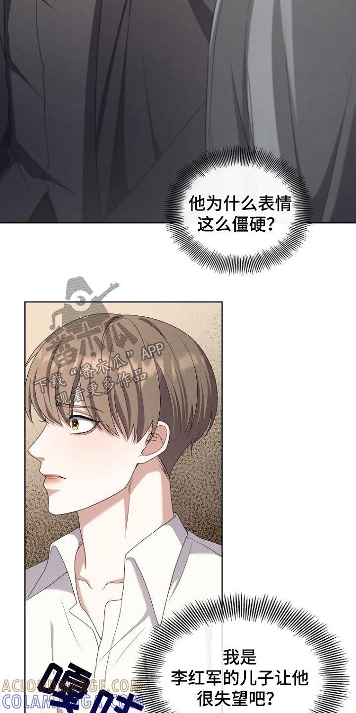 《双重血脉》第60章：鬼才 第5页