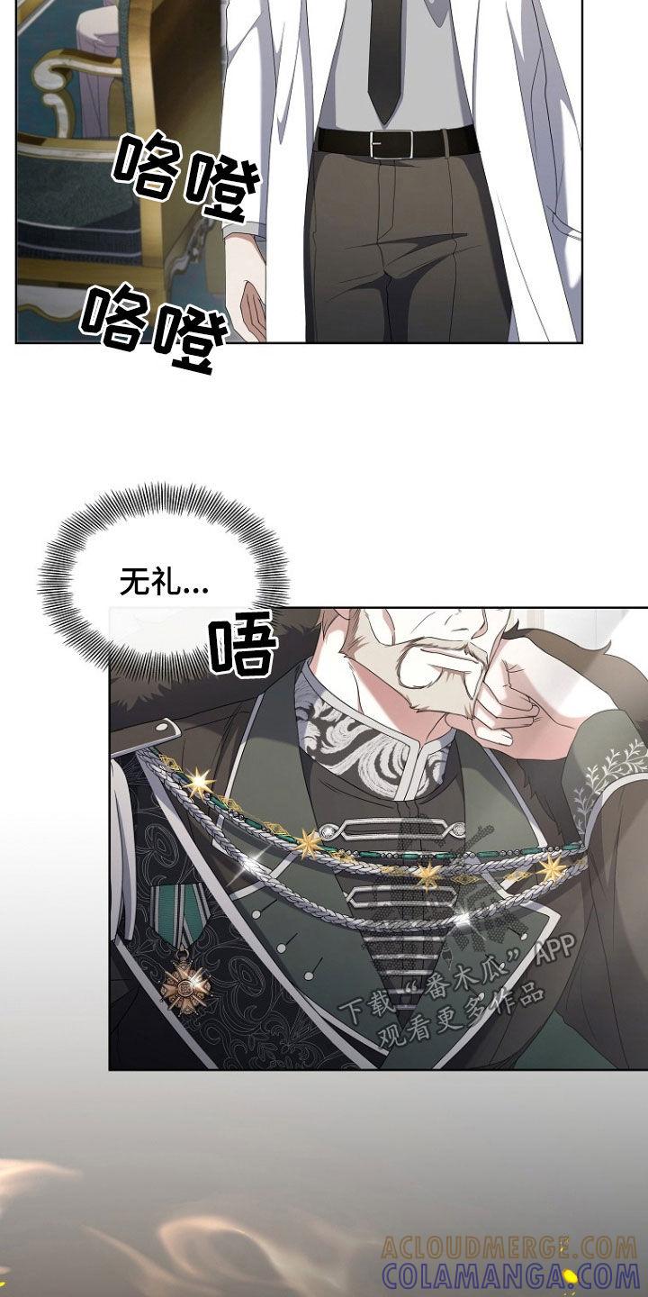 《双重血脉》第60章：鬼才 第9页