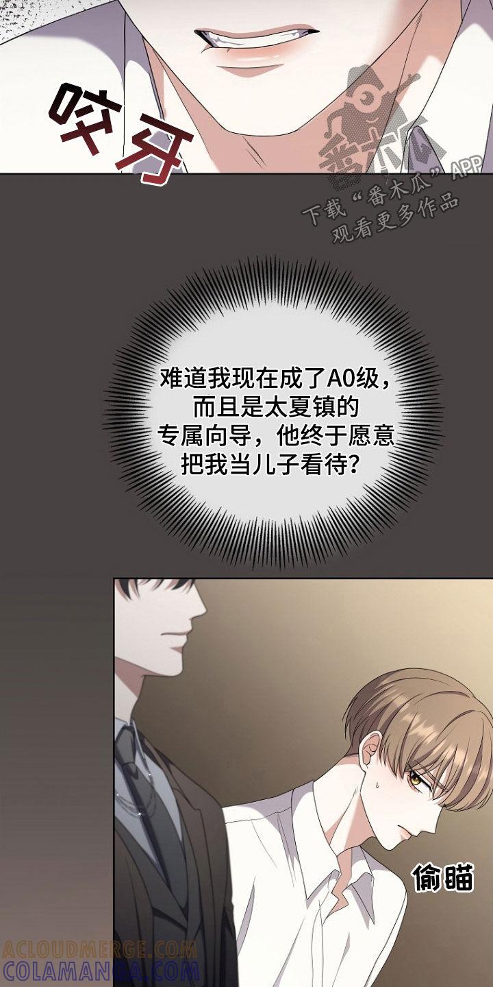 《双重血脉》第60章：鬼才 第3页