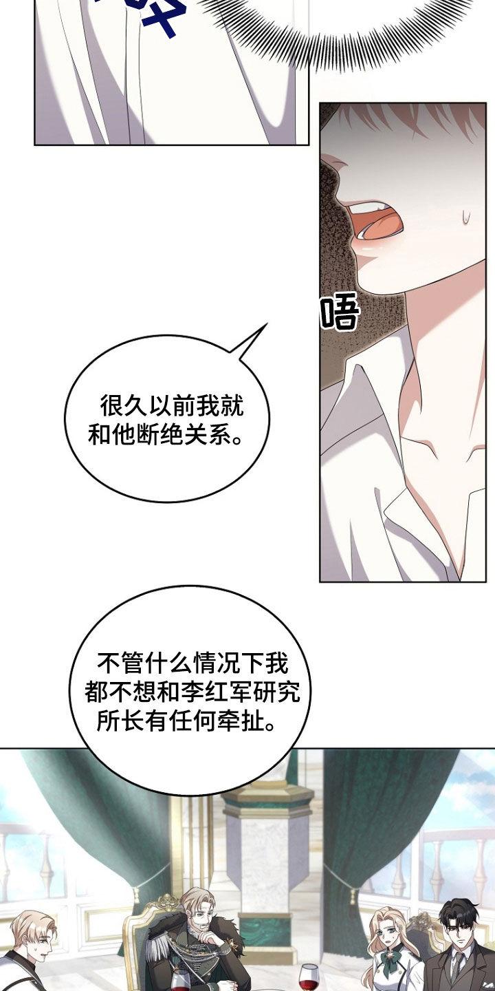 《双重血脉》第60章：鬼才 第6页