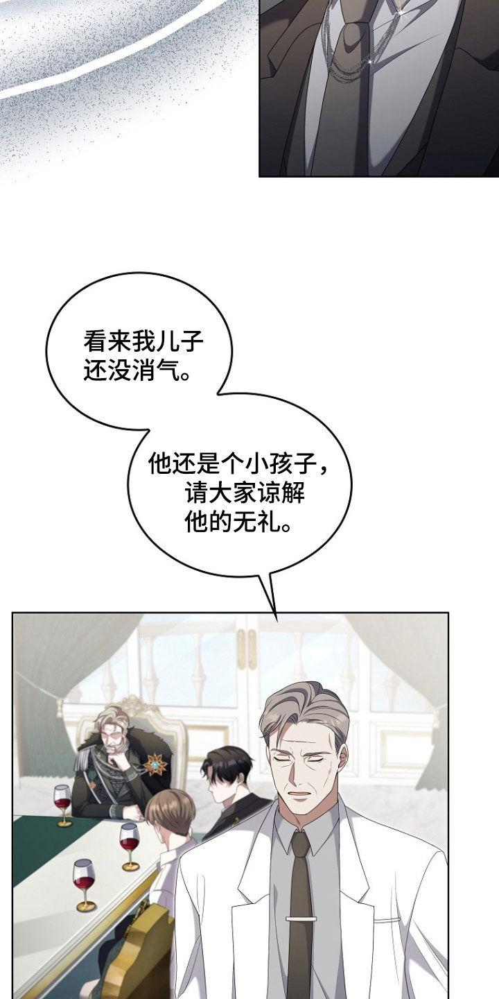 《双重血脉》第60章：鬼才 第8页