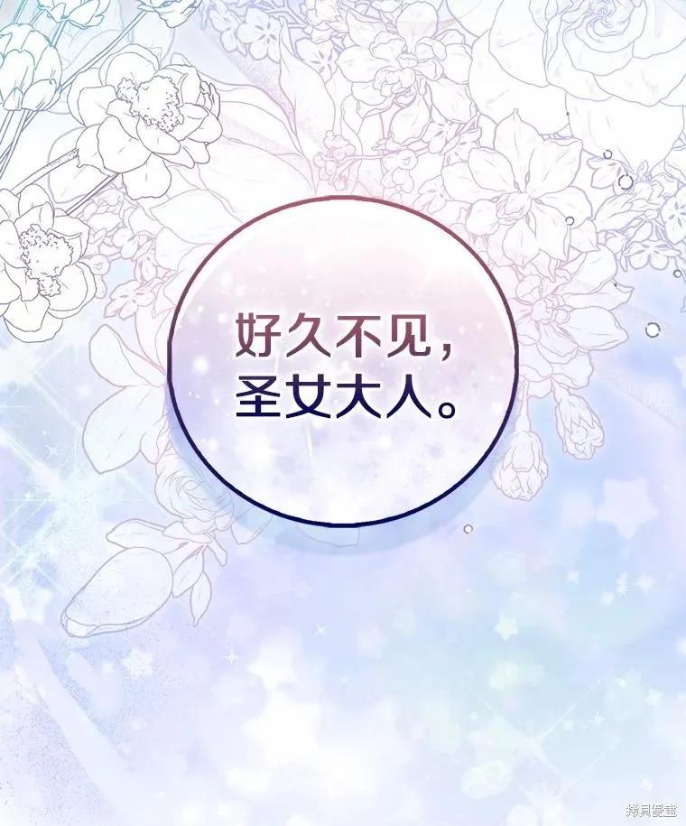 作为假圣女，却被众人迷恋？ 第64话 第136页