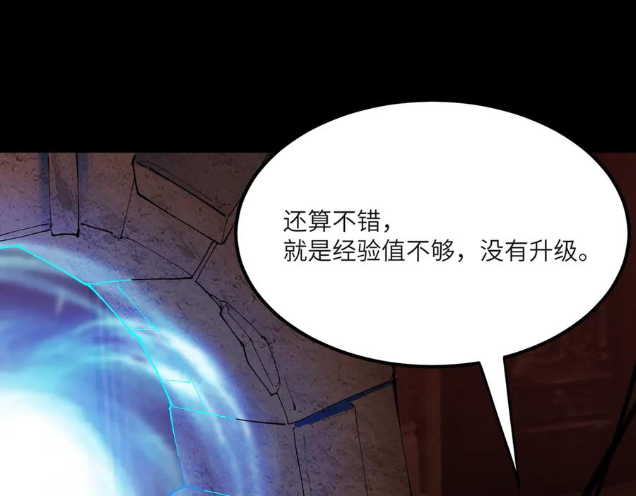 《SSS级超越常理的圣骑士》第70话 转职材料（下） 第66页