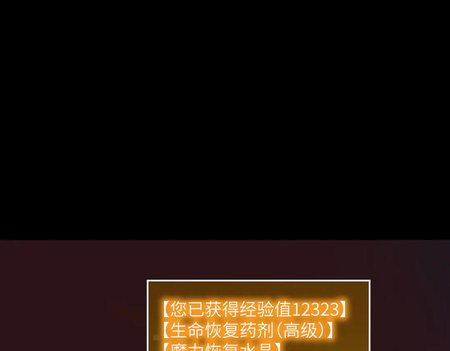 《SSS级超越常理的圣骑士》第70话 转职材料（下） 第62页