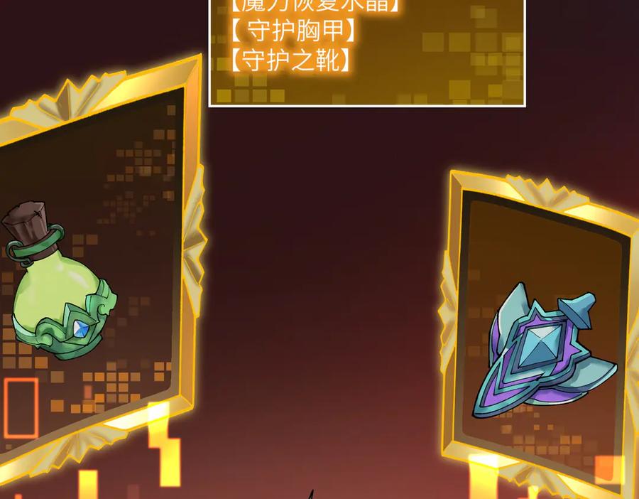 《SSS级超越常理的圣骑士》第70话 转职材料（下） 第63页