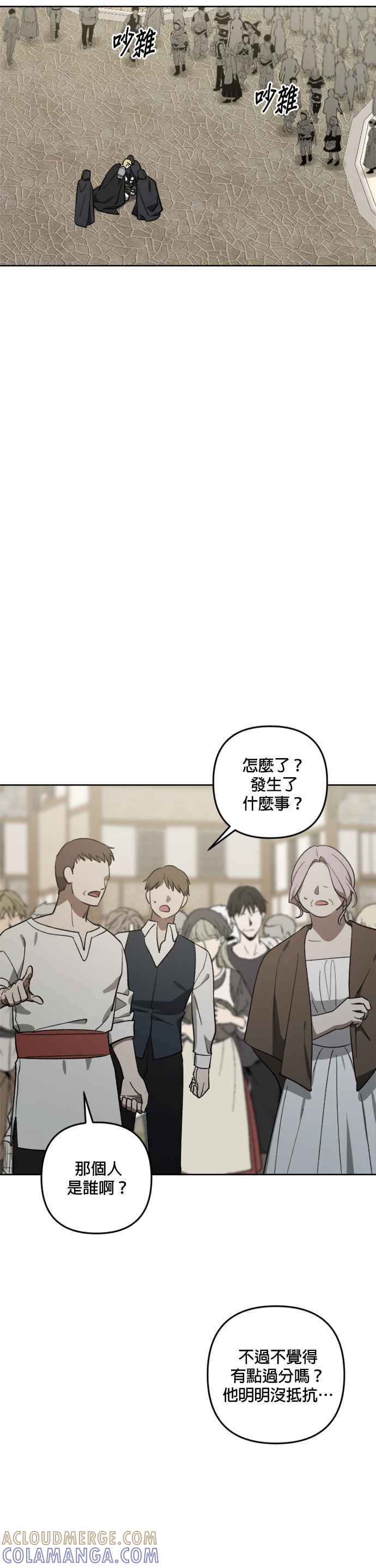 《皇帝倒转时光的理由》第78话 第9页