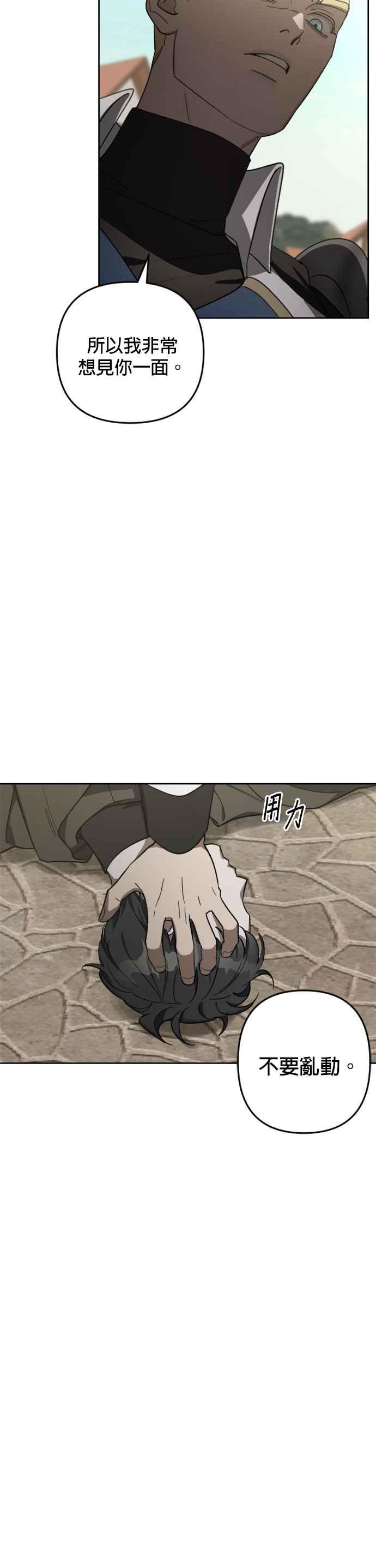 《皇帝倒转时光的理由》第78话 第8页