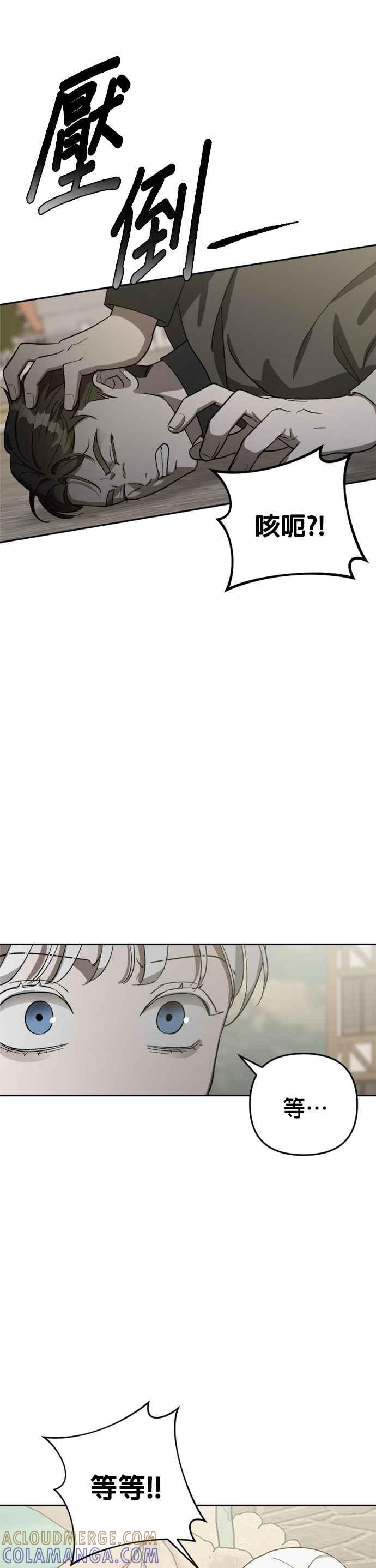 《皇帝倒转时光的理由》第78话 第5页
