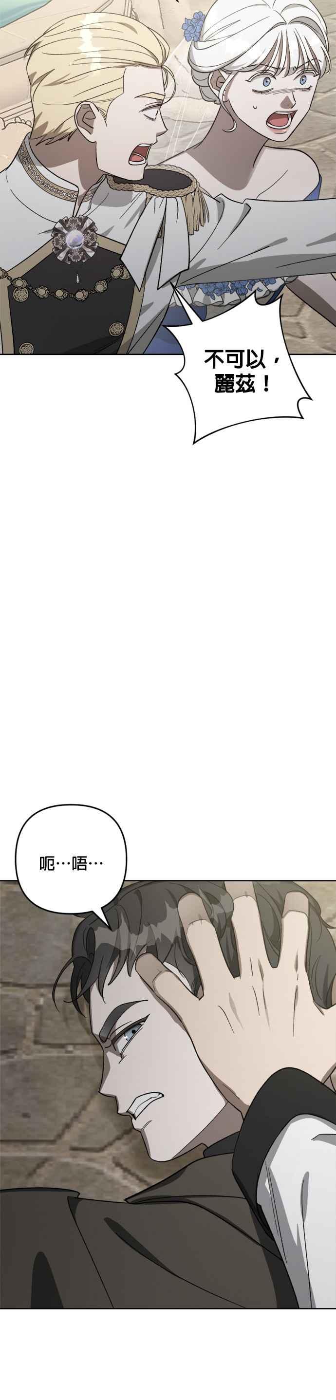 《皇帝倒转时光的理由》第78话 第6页