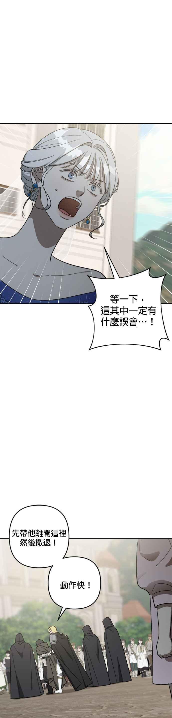 《皇帝倒转时光的理由》第78话 第10页