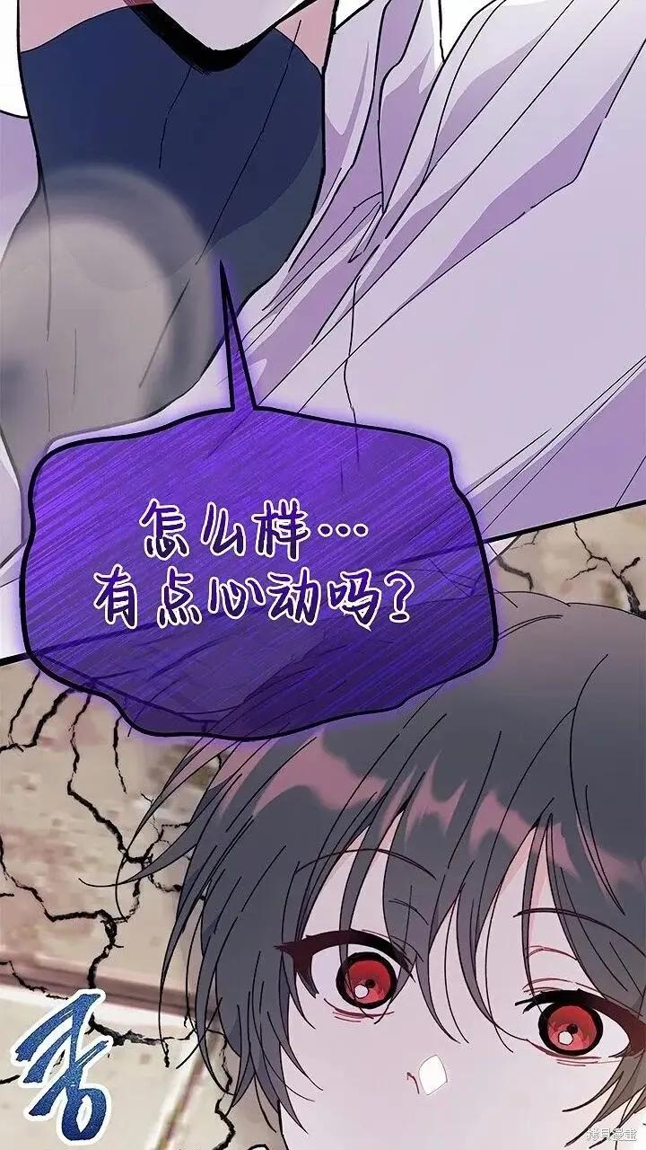 《我不想当鹊桥》第80话 第95页